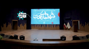 مستند شهدای سلامت