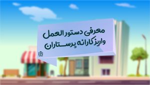 موشن گرافیک کارانه پرستاری تهیه شده در گروه هنری آیه
