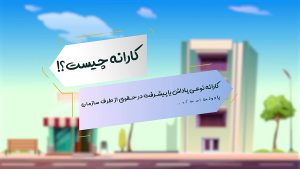 کارانه پرستاری